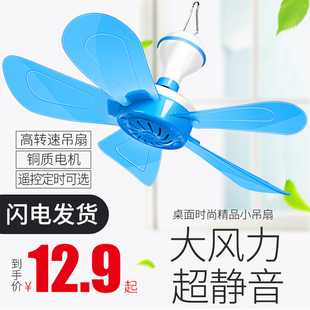 小吊扇小型迷你微风宿舍学生蚊帐扇床上静音微P型电风扇家用大风