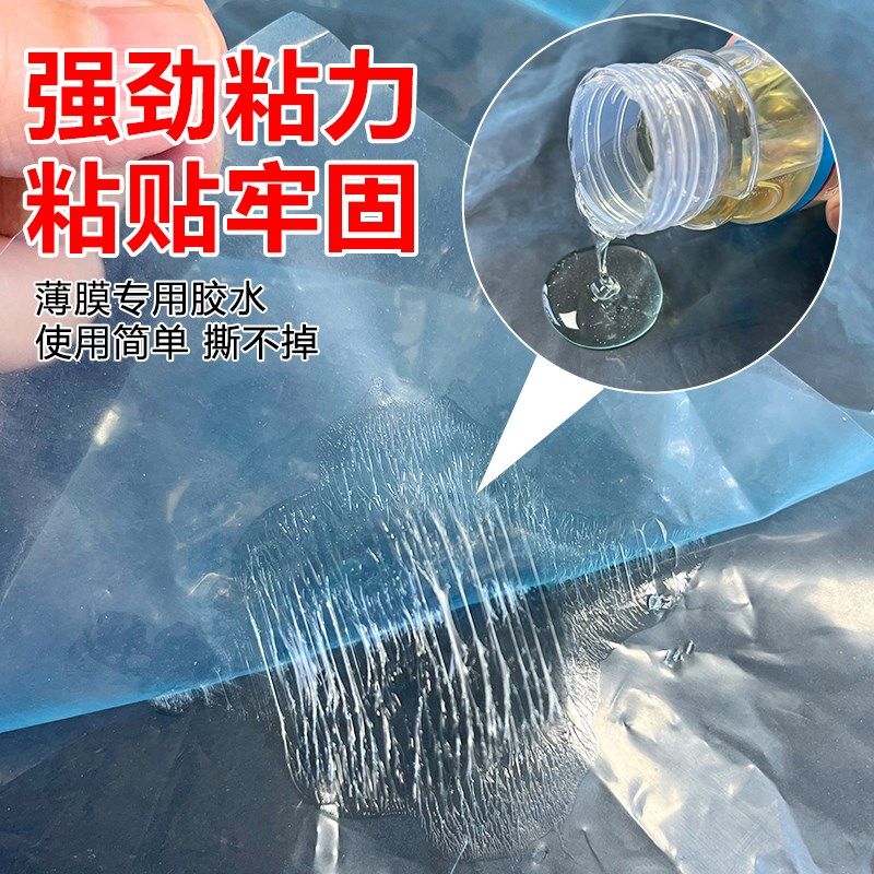大棚膜修补专用胶水聚乙烯薄膜修n补塑料薄膜胶水薄膜连接剂粘塑