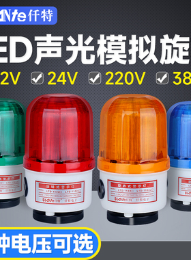LTD-1102J磁吸警示灯 220V旋转式闪烁LEDK闪光灯声光报警器12V 24