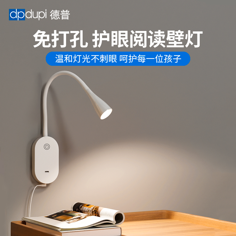 德普床头壁灯卧室儿童房书桌x学习专用看书插电式卧室护眼阅读台