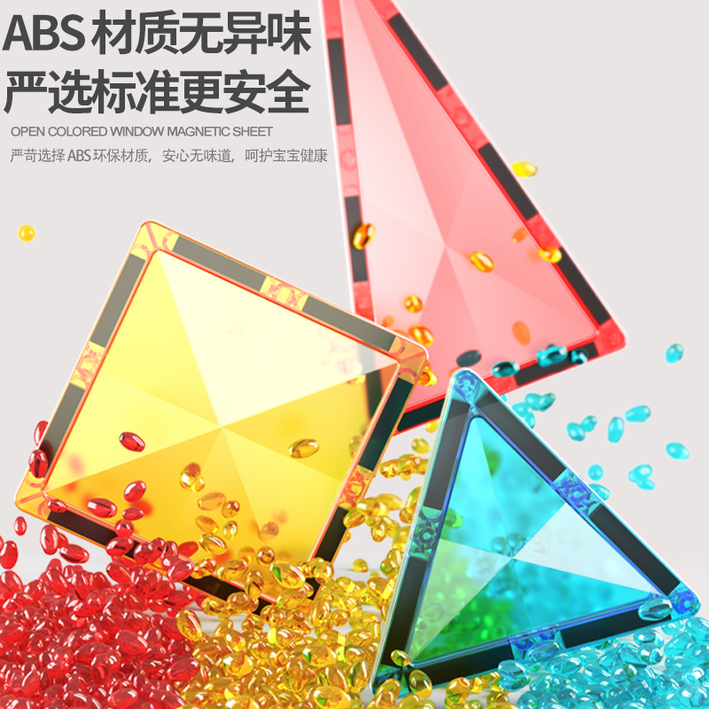 钻面彩窗a磁力片强磁性磁铁拼装积木儿童益智玩具男女孩六一节礼