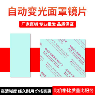 变光面罩保护片焊帽镜片PC透明内外焊接防护白玻S璃塑料电焊帽镜
