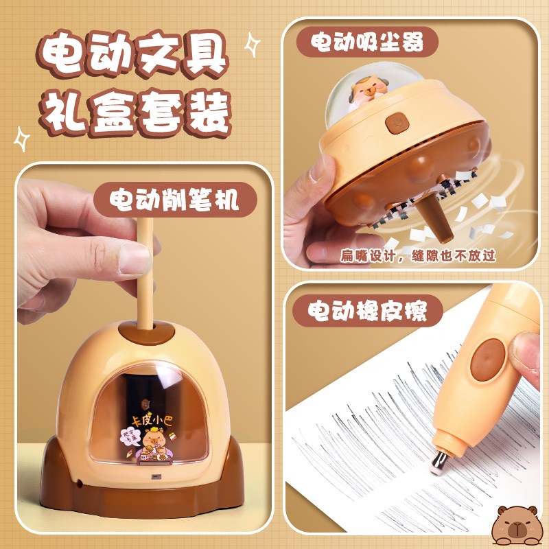 卡皮巴拉文具套装礼盒女孩自动削笔机电动u削笔器转笔刀小学生一