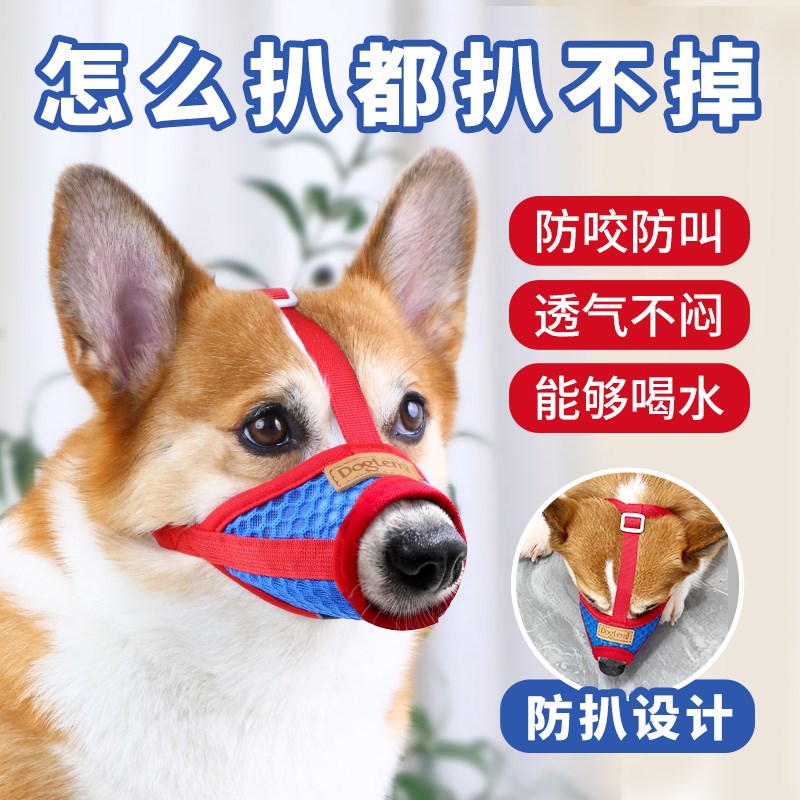 宠物狗狗嘴套防乱咬防叫用品防y乱吃误食口罩柯基泰迪小型犬防咬