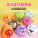 FUN 毛绒捏捏乐减压葡萄球成人儿童L解压神器奇特创意发泄玩