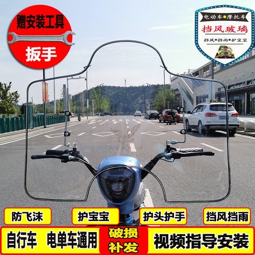 电动车前挡风玻璃透明PC板无后视镜电单K车自行车挡风罩护宝宝通