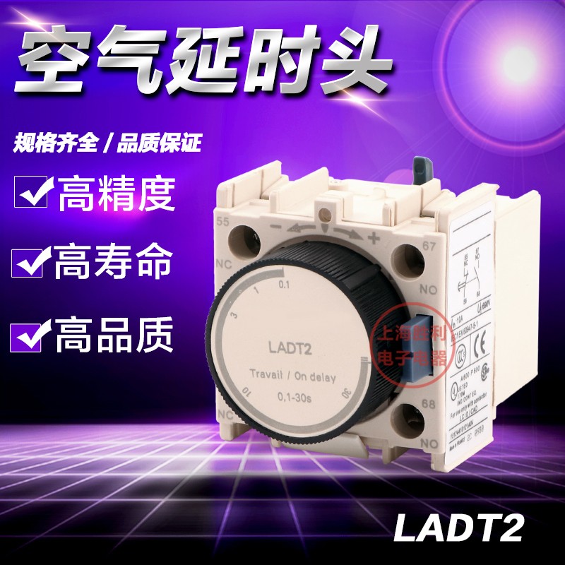 空气延时头LADTl2 0.1-30S LA2-DT2接触器延时触头 银点