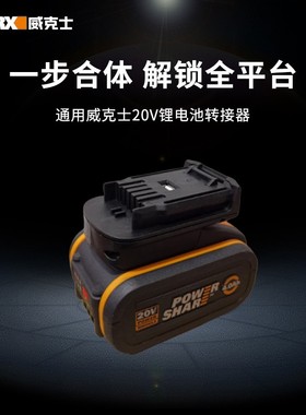 威克士转换器电池k转换器橙色小脚电池转绿大脚板机器usb转换座