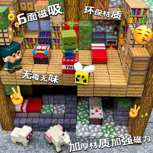 我的世界磁铁方块积木磁力块豪华别墅益智玩具拼搭模W型男女生礼