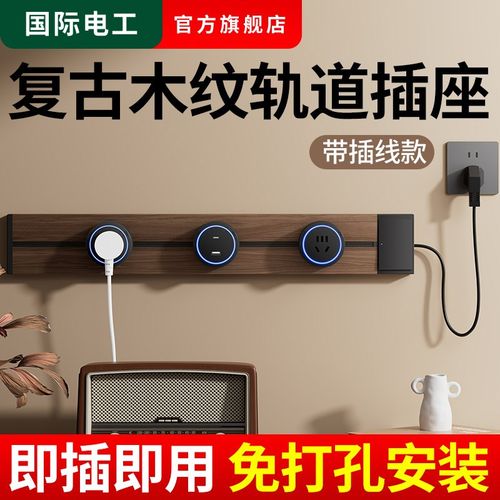 复古木纹带线款轨道插座s厨房餐边柜酒柜防实木导轨排插排移位改