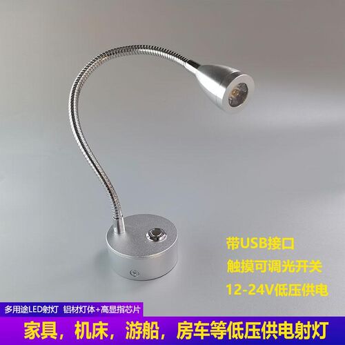 房车阅读灯无极调光壁灯触摸开关带USB充I电口床头12V24V软管射灯