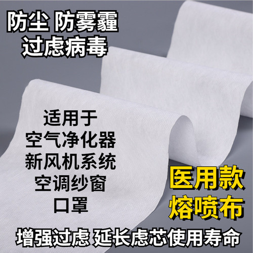 新风系统熔喷布h过滤网新风机滤芯静电棉防雾霾纱窗防细菌空气净