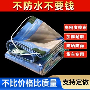 加厚货车雨布耐磨超轻篷布防水防晒户外遮阳遮雨汽车Y挡风苫布雨