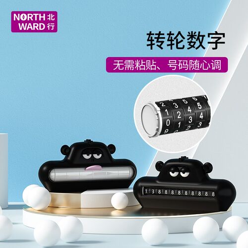 北行大嘴车用临时停车号码牌车载挪车电话牌P移车牌汽车卡通摆件