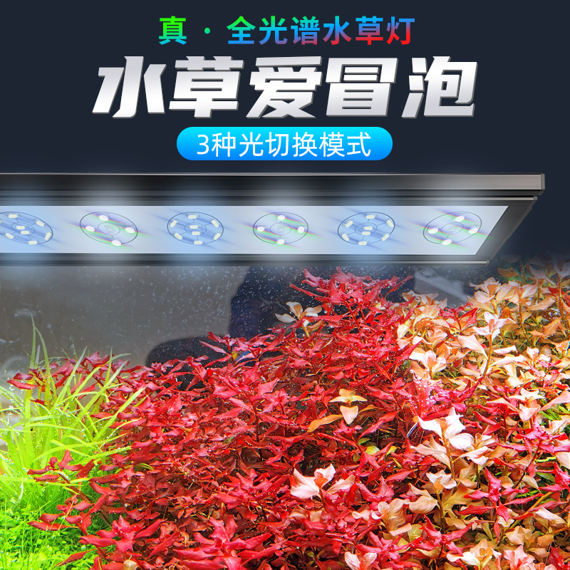 水草灯全光谱爆藻灯led防水y溅照明灯草缸灯观赏灯wrgb鱼缸灯