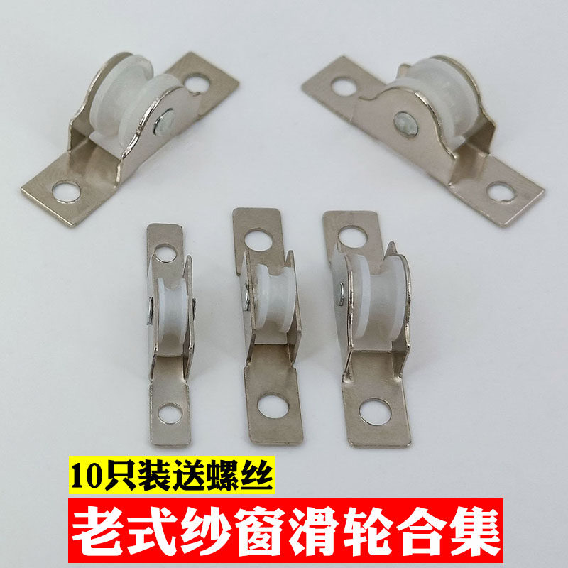 纱窗滑轮老式铝合金推拉纱门小轮子5 7 8 9 10mm凹槽X滚轮滑轨脚