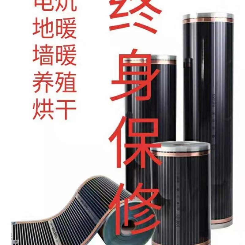 石墨烯电热膜电热板暖p炕瑜伽地暖汗蒸暖墙养殖加热印花烘干包邮