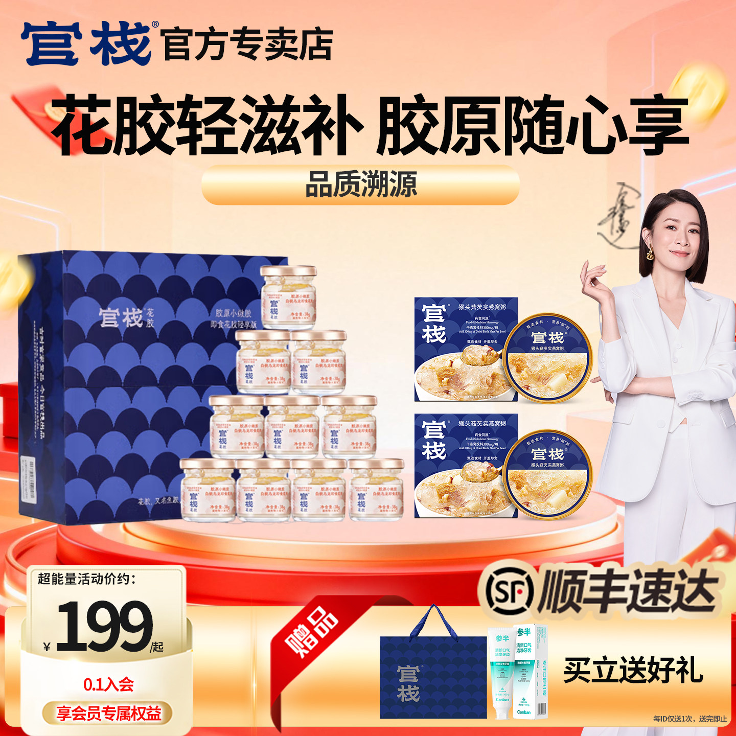 官栈花胶即食白桃乌龙胶原蛋白花椒正品妈妈孕妇滋补品官方旗舰店