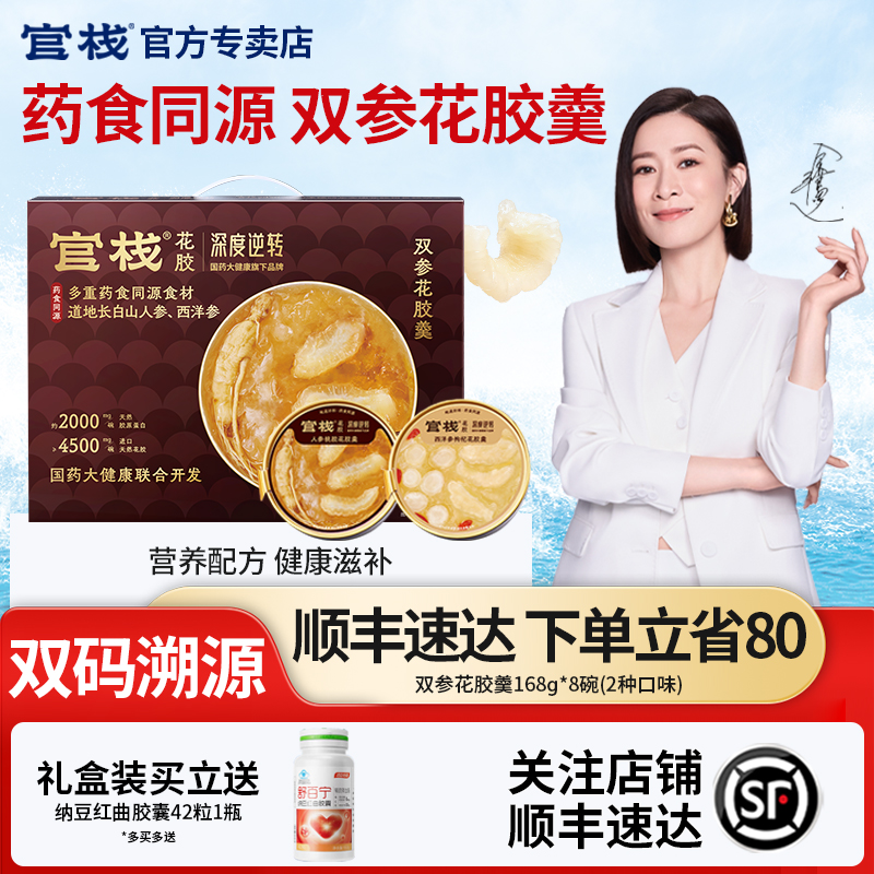 官栈花胶羹即食糖水人参桃胶西洋参鱼胶羹官方旗舰店养生礼盒正品