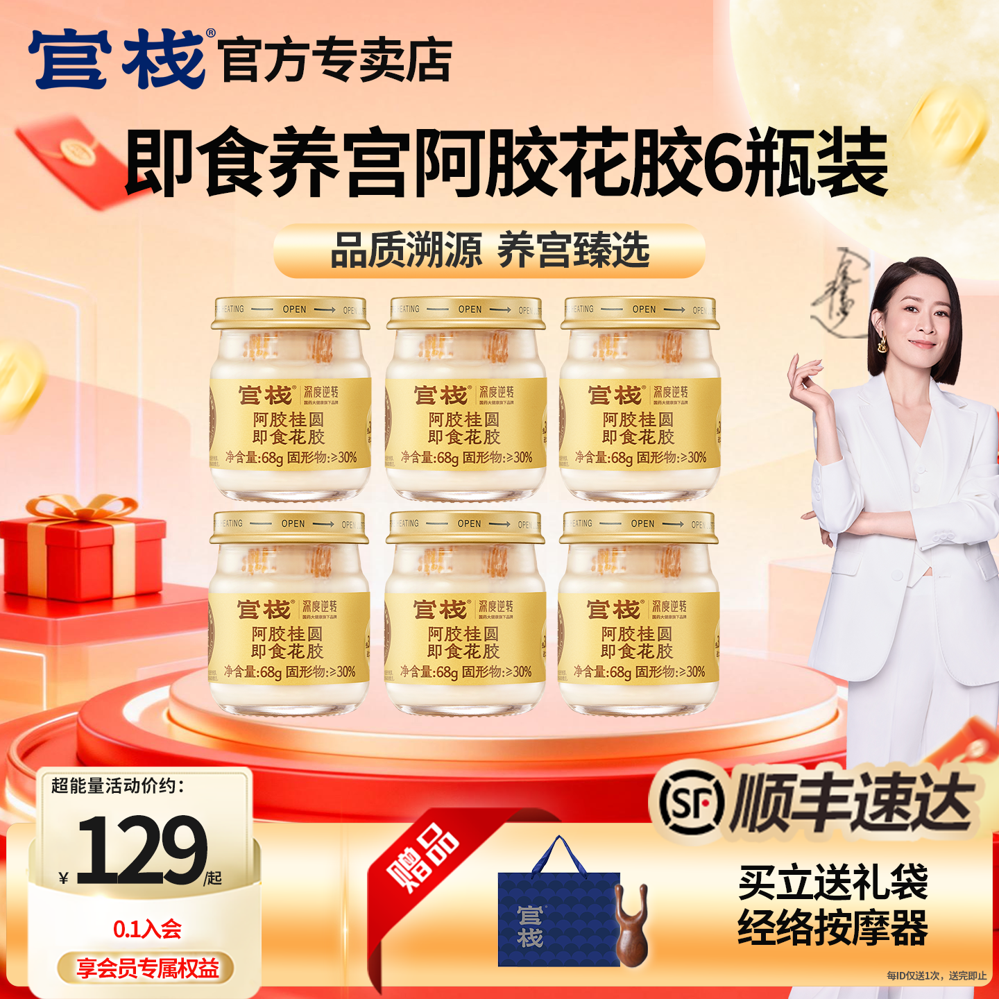 官栈红鱼花胶滋补品|顺丰速达图片