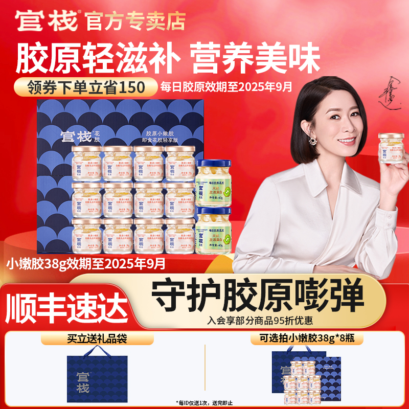 [超惠装]官栈即食花胶轻滋补