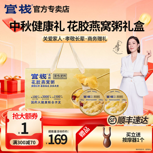 燕窝粥中秋聚惠