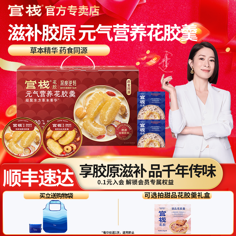 官栈药食同源五红元气花胶羹