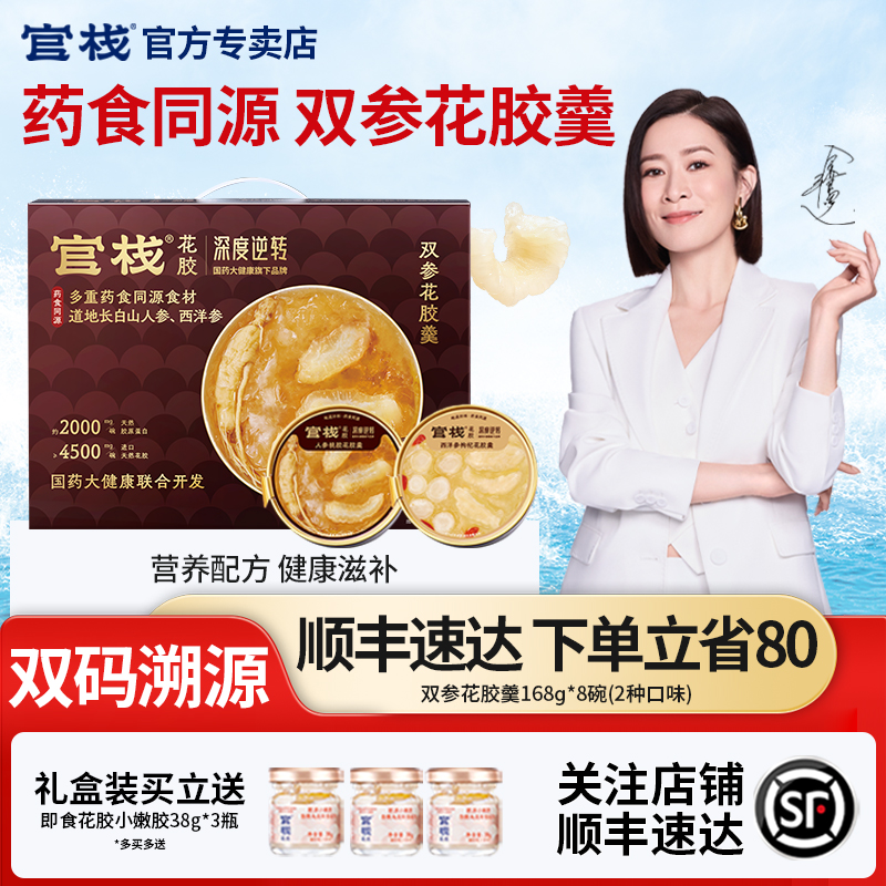 官栈花胶羹即食糖水人参桃胶西洋参鱼胶羹官方旗舰店养生礼盒正品