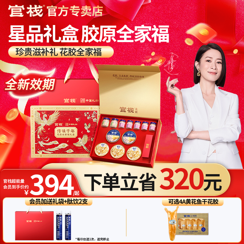 官方|官栈全家福胶原珍品礼盒