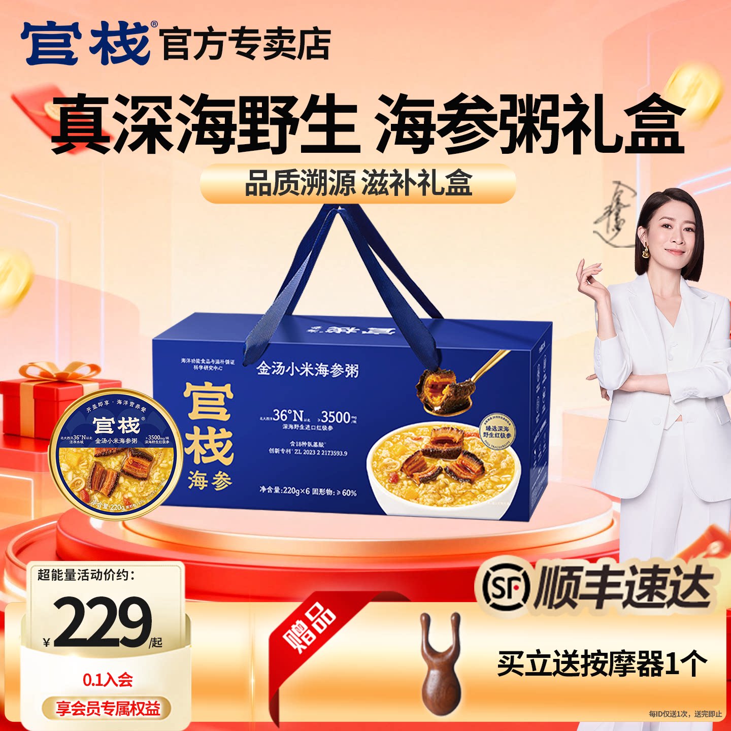 官方|官栈海参粥礼盒|顺丰速达图片