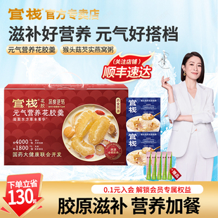 官栈即食花胶羹燕窝金蝶鱼胶羹滋补营养品送长辈礼物官方正品礼盒