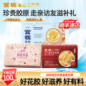 官栈即食金蝶花胶礼盒胶原蛋白孕妇月子女性滋补品官方旗舰店正品