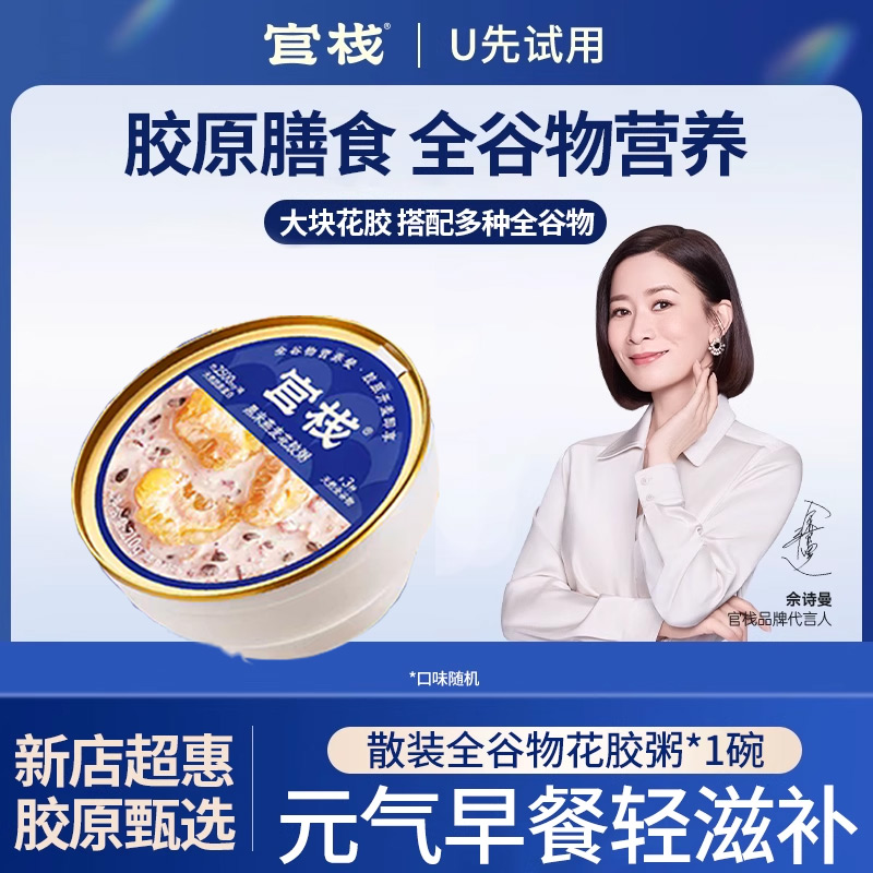 【U先 】官栈轻食谷物花胶粥黑米燕麦即食胶原滋补品官方旗舰正品