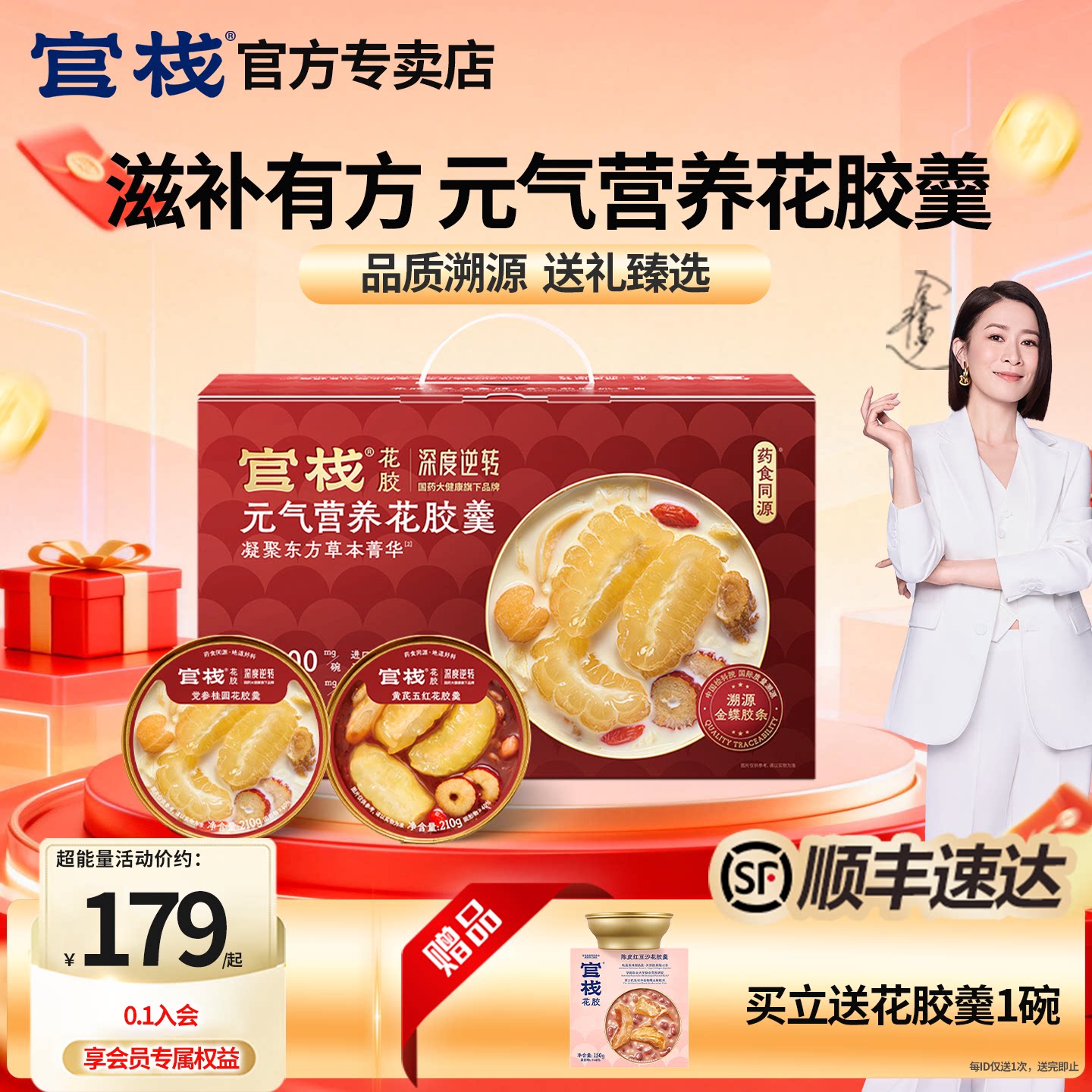 官方|官栈元气营养花胶羹礼盒图片