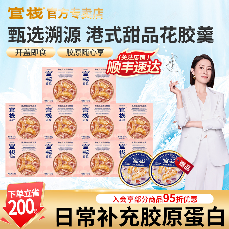 官方官栈花胶港式糖水即食花胶羹