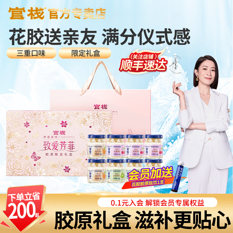 官方|官栈每日胶原花胶|顺丰速达