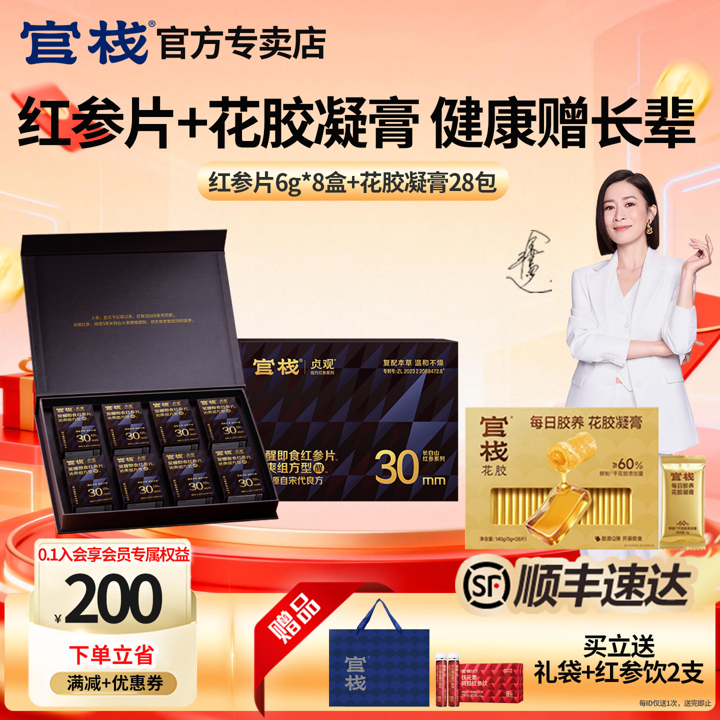 官栈早参晚胶滋补礼盒
