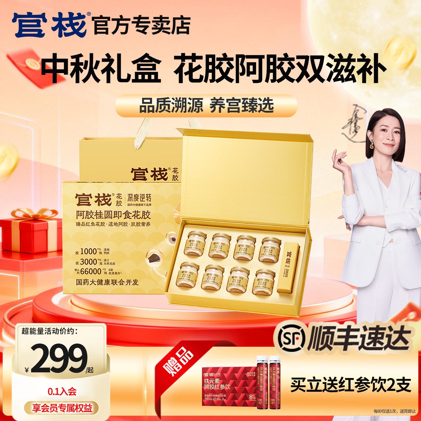 年度新品|官栈阿胶红鱼花胶礼盒										