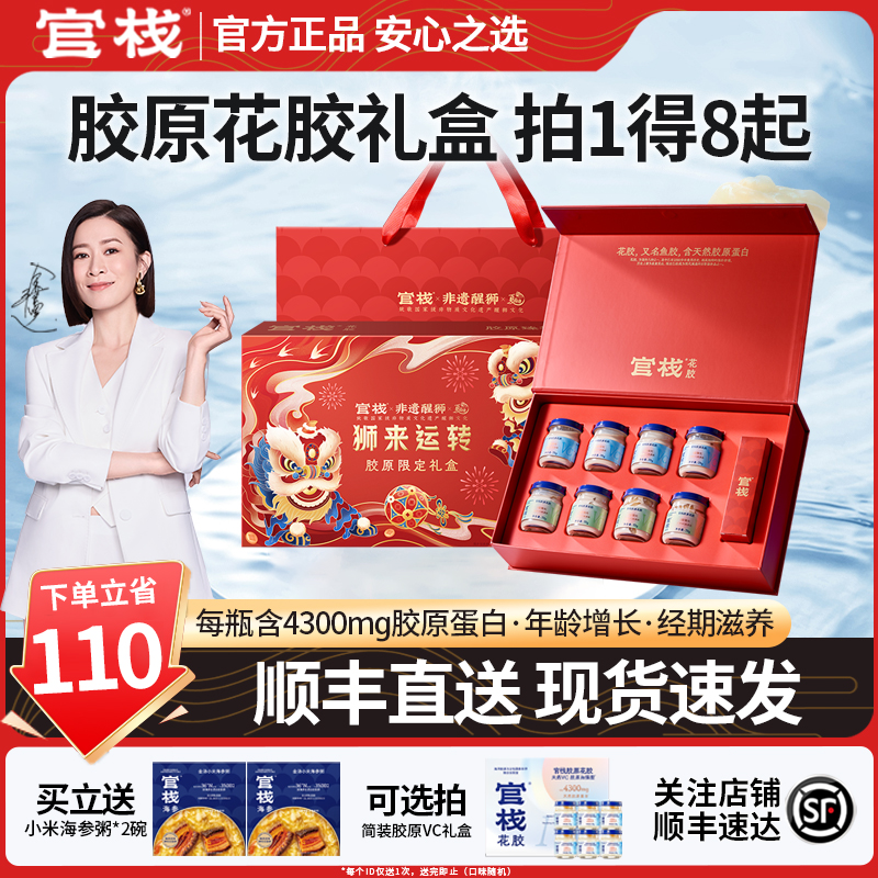 官栈胶原花胶礼盒孕妇月子女性营养滋补品官方旗舰店鱼胶年货礼物