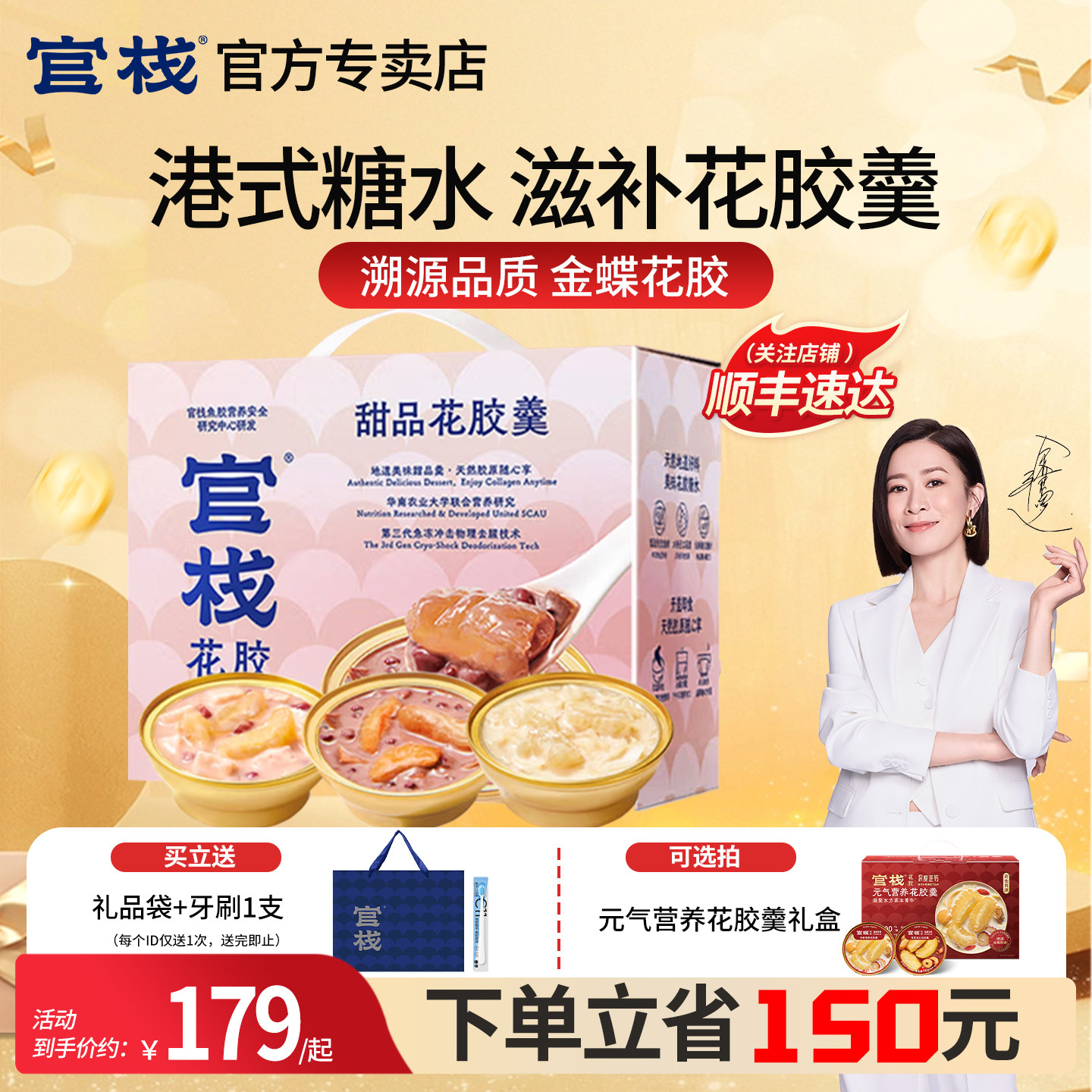 官栈即食花胶羹礼盒甜品陈皮红豆银耳金蝶花椒胶原正品官方旗舰店