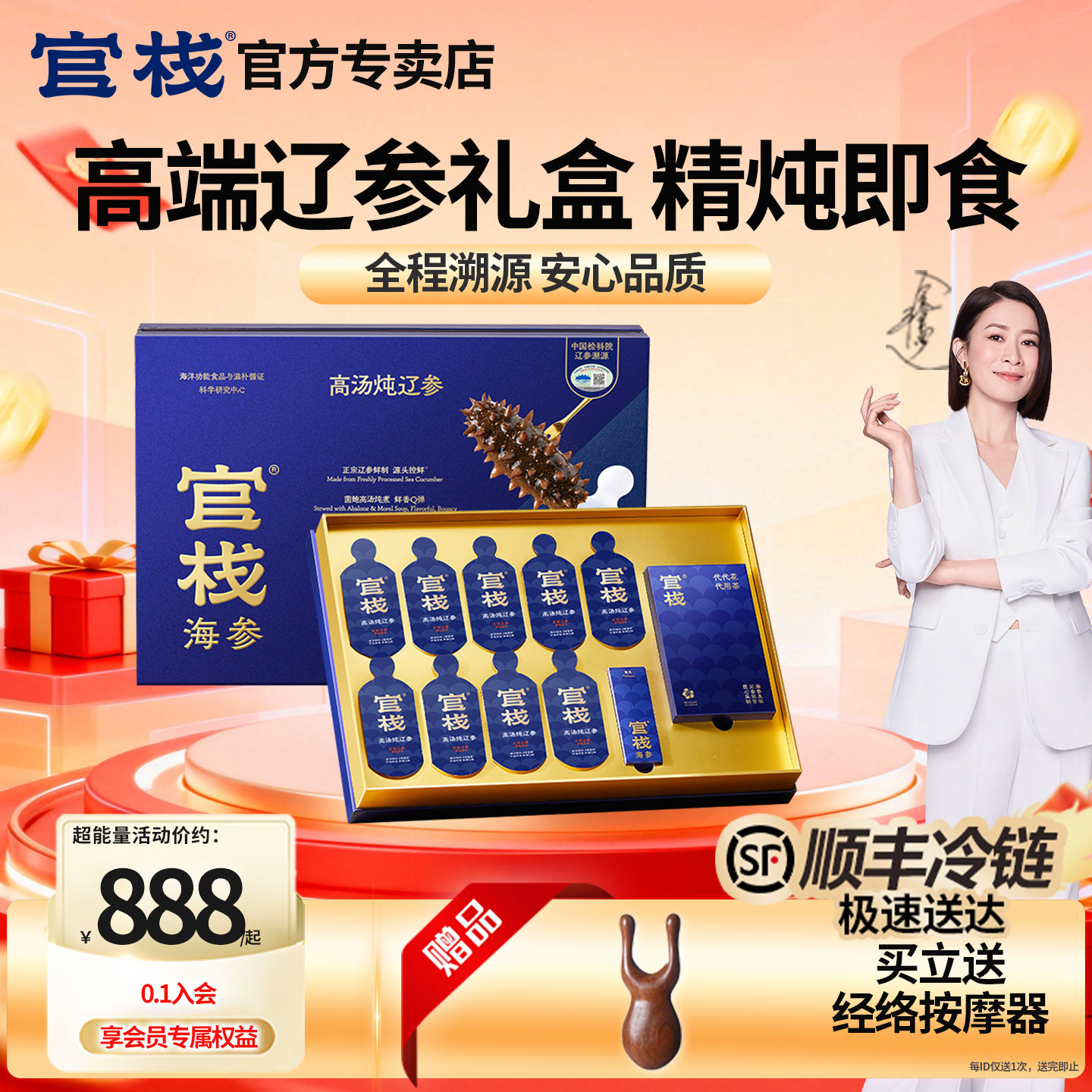官栈高汤炖辽参礼盒顺丰速达图片