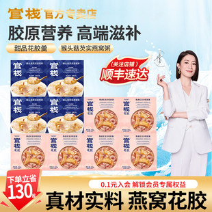 官栈即食猴头菇芡燕窝粥营养滋补花胶羹陈皮豆沙官方正品年货礼品