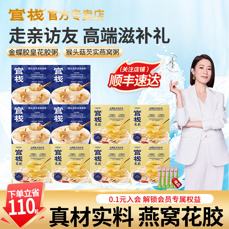 官栈即食猴头菇芡实燕窝粥营养滋补金蝶花胶鱼胶官方旗舰店正品