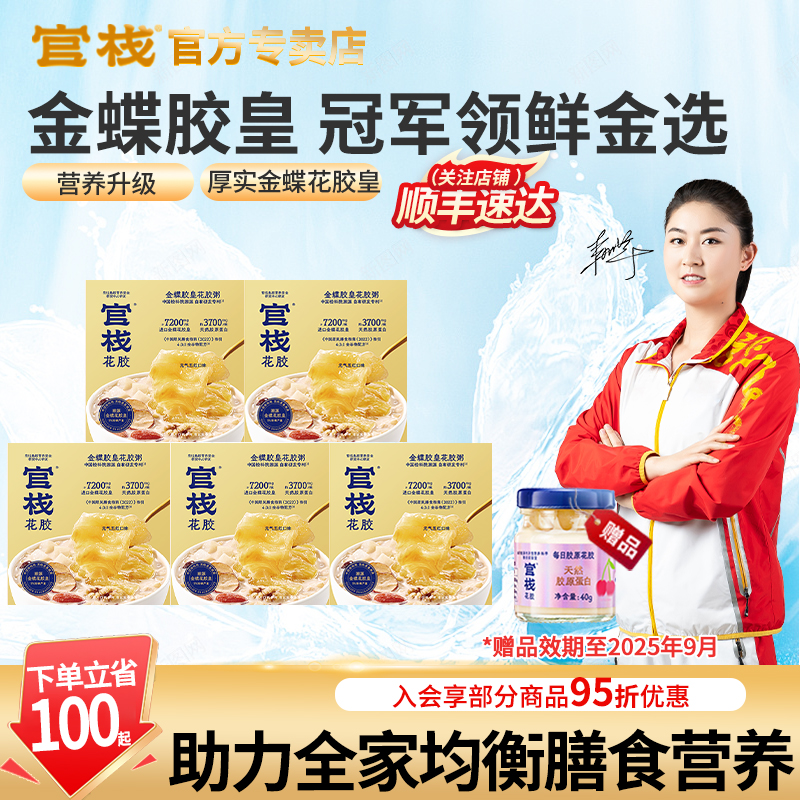 [中检院溯源]官栈金蝶花胶粥礼盒