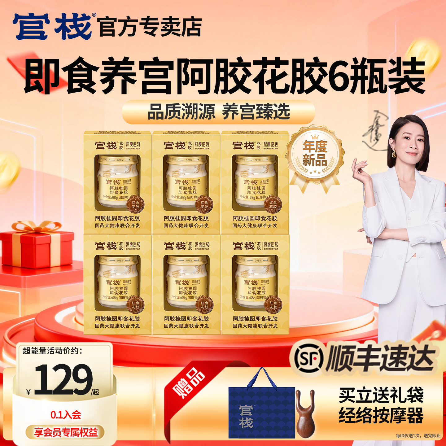 官栈养宫花胶即食阿胶桂圆红鱼花椒女性产后经期营养品官方正品