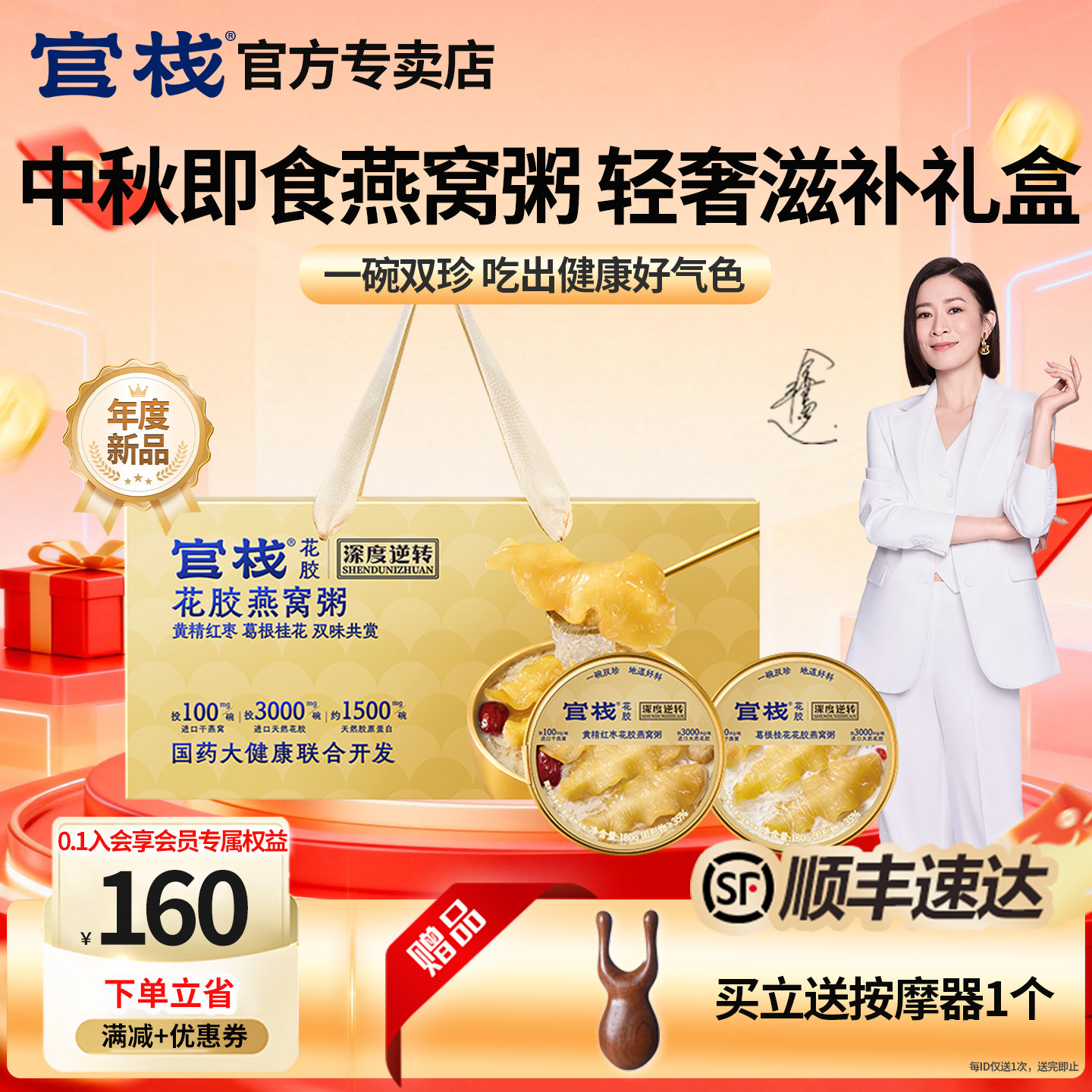 官方|官栈花胶燕窝粥礼盒图片