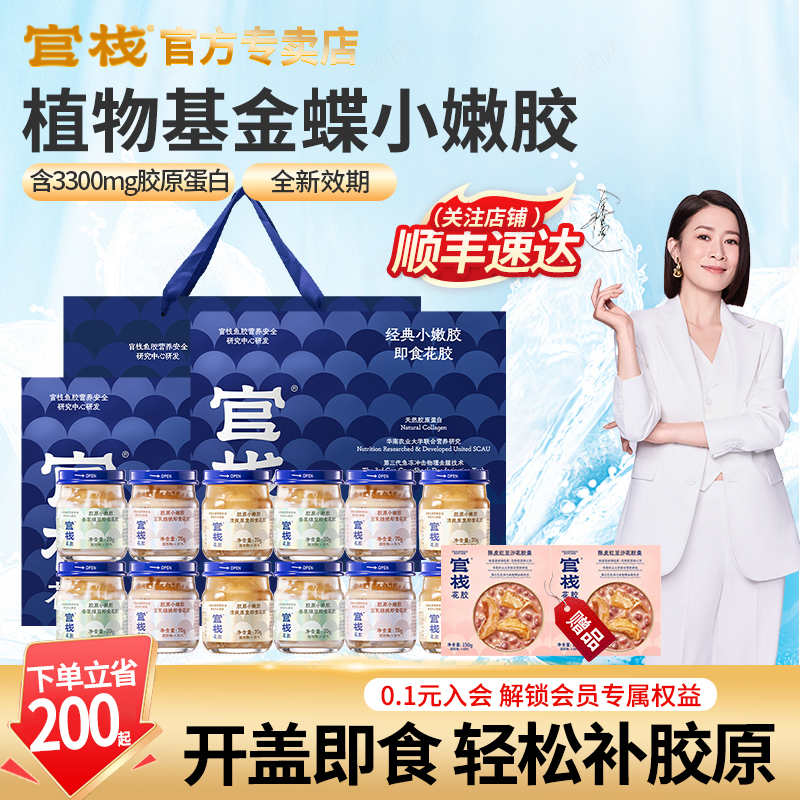 官方|官栈即食清爽金蝶小嫩胶