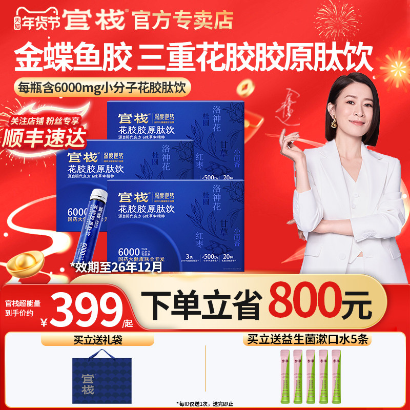 官栈胶原蛋白肽小分子三肽鱼花胶药食同源官方旗舰店胶原口服液