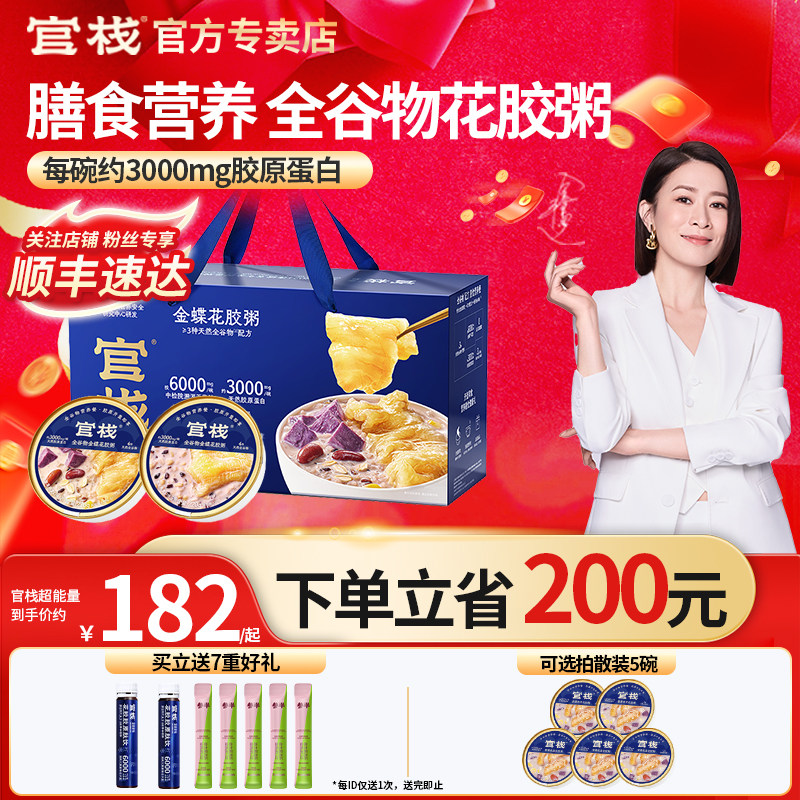 官栈花胶粥礼盒金蝶全谷物紫薯黑米花椒元旦圣诞礼物官方旗舰店