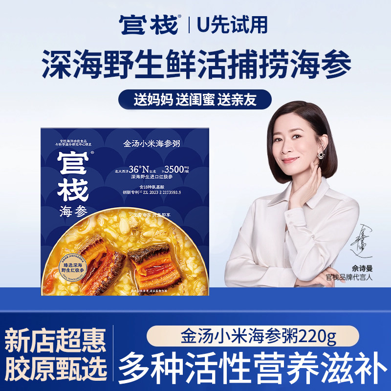 官栈小米海参粥官方正品图片